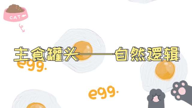 宛然一个宠物博主自然逻辑主食罐头...
